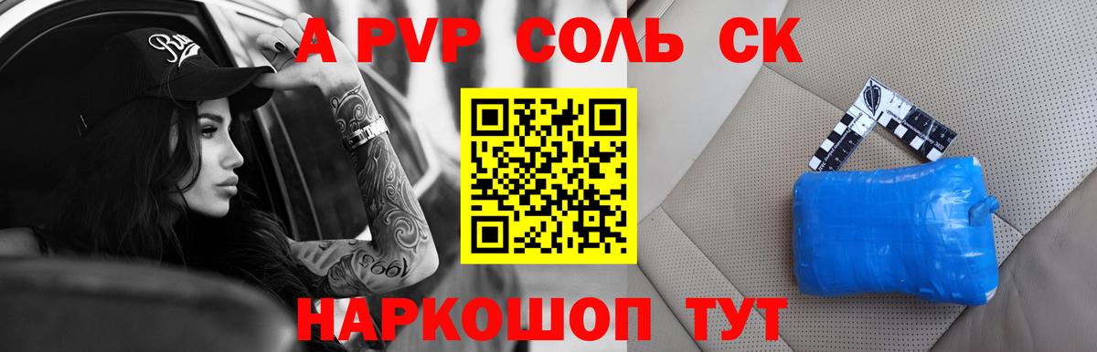 Alpha PVP СК КРИС Гулькевичи