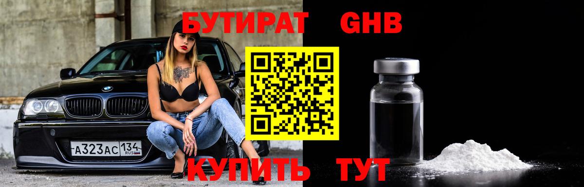 Гулькевичи  Бутират GHB  Вход с VPN 