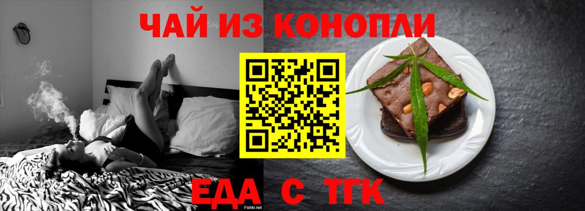 Печенье с ТГК конопля  Вход с VPN  Гулькевичи 