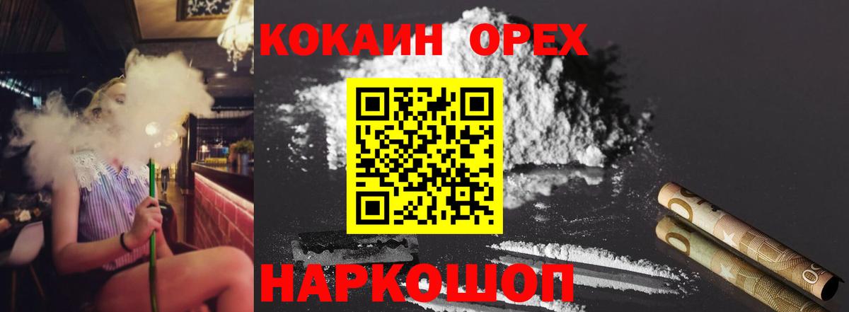 Cocaine VHQ  КОКАИН  Гулькевичи  Вход с VPN  Cocaine Колумбийский 