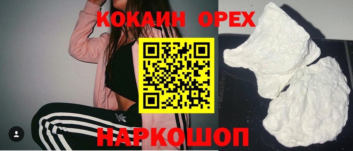 КОКАИН Эквадор Гулькевичи