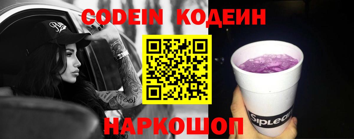 Гулькевичи  Кодеин напиток Lean (лин)  Вход с VPN  Кодеиновый сироп Lean напиток Lean (лин) 