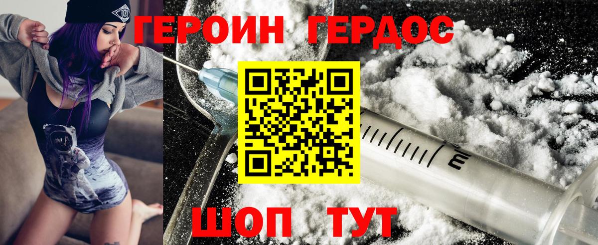 Героин афганец  Вход с VPN  Героин  Гулькевичи 
