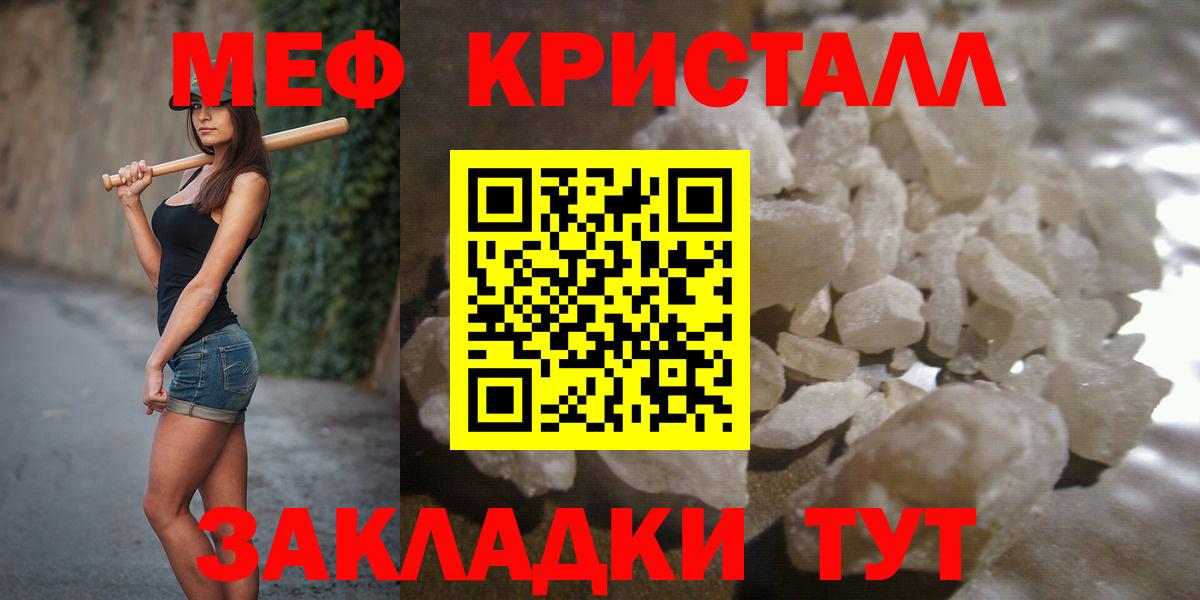 Меф кристаллы Гулькевичи