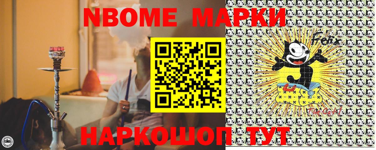 Марки NBOMe 1500мкг  Вход с VPN  Гулькевичи 