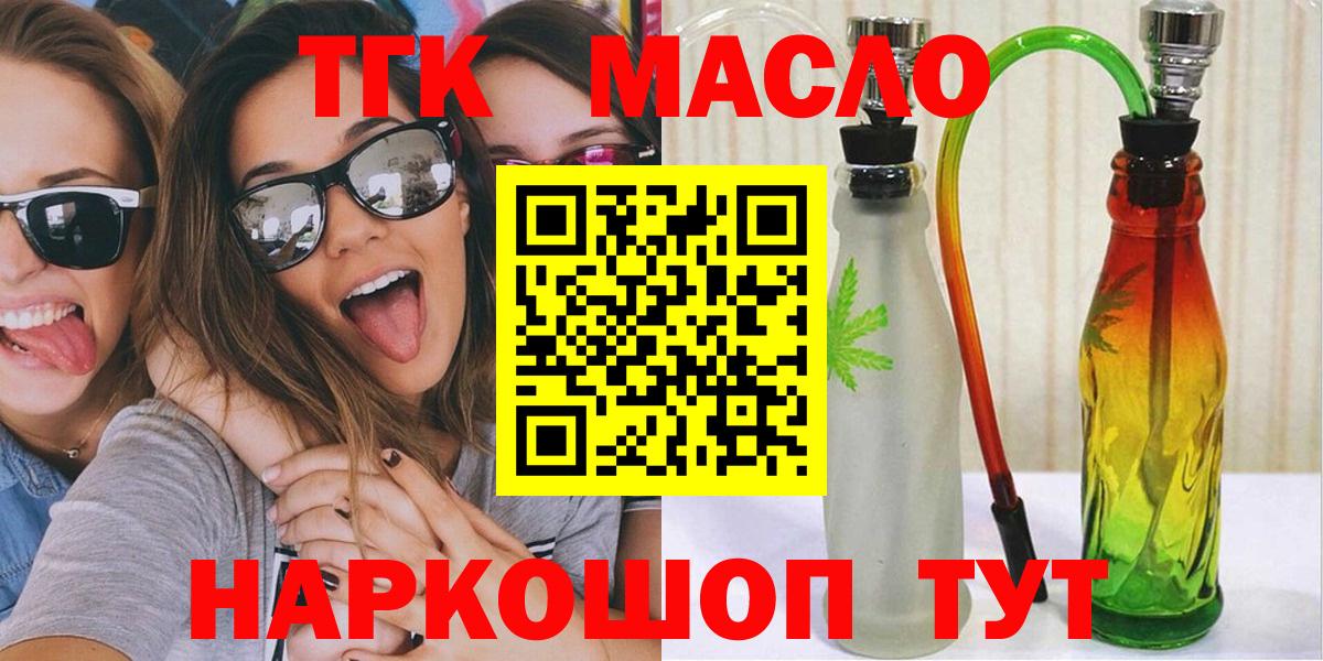 Дистиллят ТГК гашишное масло  Вход с VPN  Гулькевичи  ТГК концентрат 